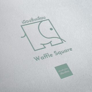 タイ、チェンマイのワッフルスタンド「Waffle Square」のロゴ担当させていただきました。

ストーリー
四角いお堀に囲まれた古都チェンマイにあるワッフルスタンド。ちょうどモチーフの像の目の当たりにお店があります。
Google Map でも5点が付いてました！
ご旅行でチェンマイに行かれた際はどうぞお立ち寄りください。

デザイン無料相談を承っておりますので、ご不明点などございましたらDMもしくはHPからご連絡ください。

#ロゴ
#ロゴデザイン
#ロゴデザイナー

#web制作
#ホームページ作成
#ショッピングサイト
#ECサイト
#shopify

#雑貨
#ハンドメイド
#手作り
#開業準備
#開業準備中
#名刺デザイン

#d-mrk.com